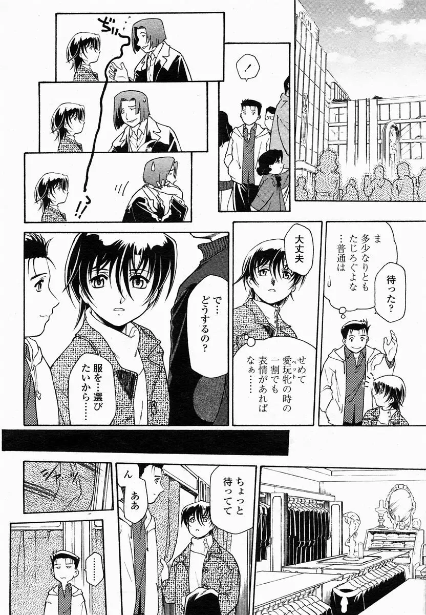 COMIC 桃姫 2005年2月号 162ページ