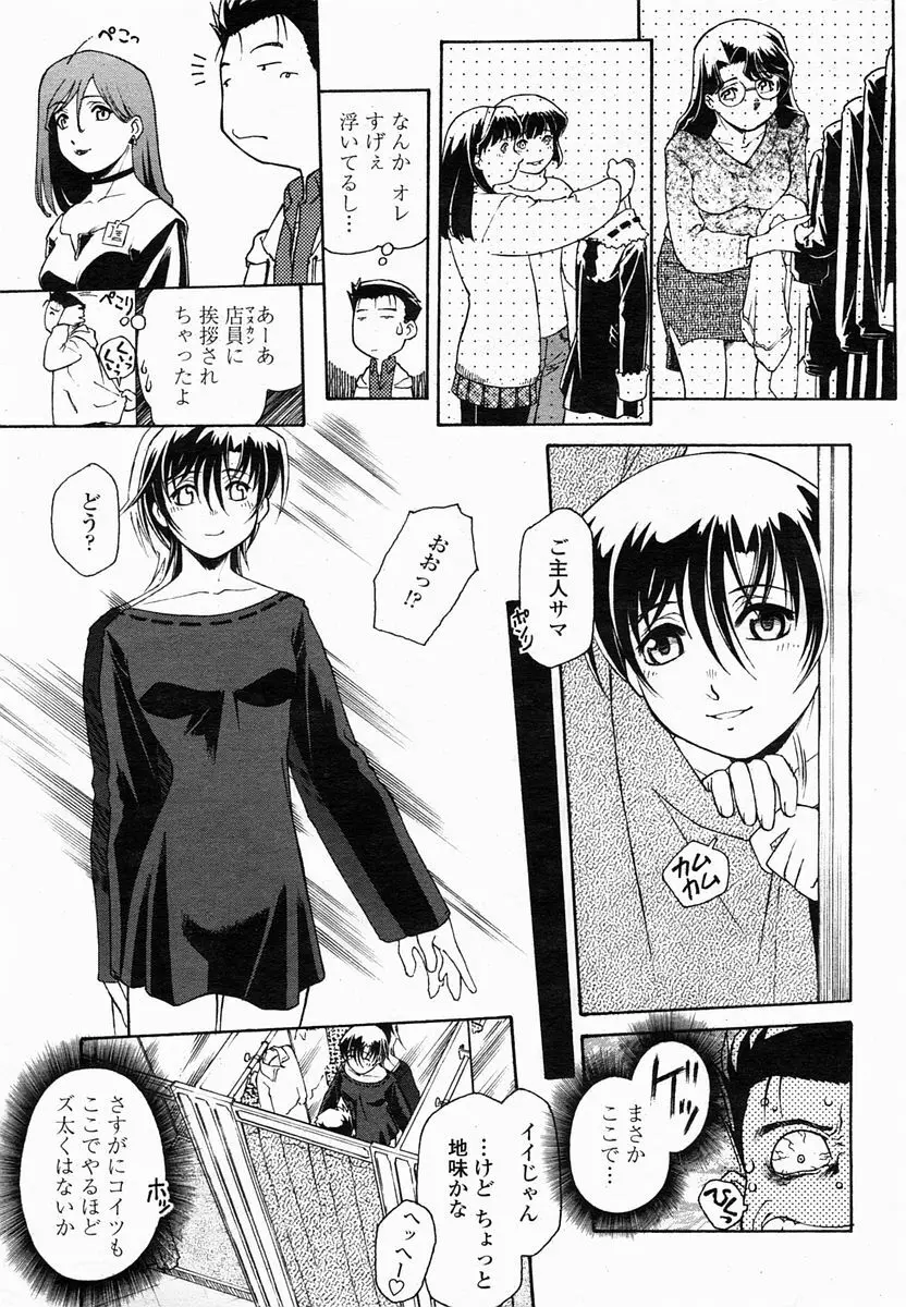 COMIC 桃姫 2005年2月号 163ページ
