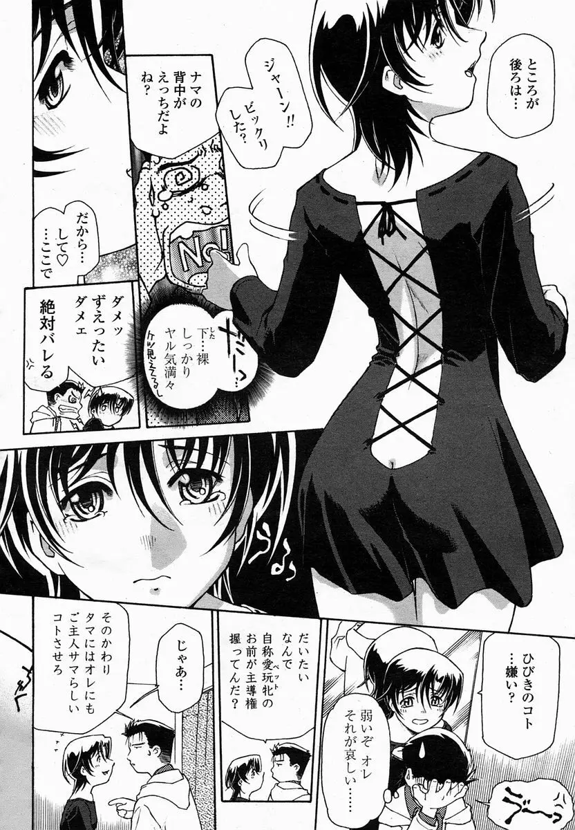 COMIC 桃姫 2005年2月号 164ページ