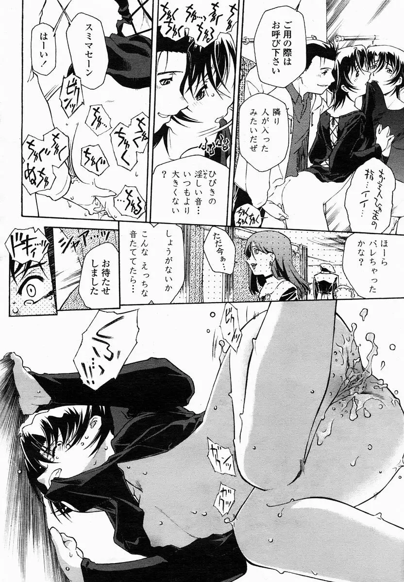 COMIC 桃姫 2005年2月号 166ページ