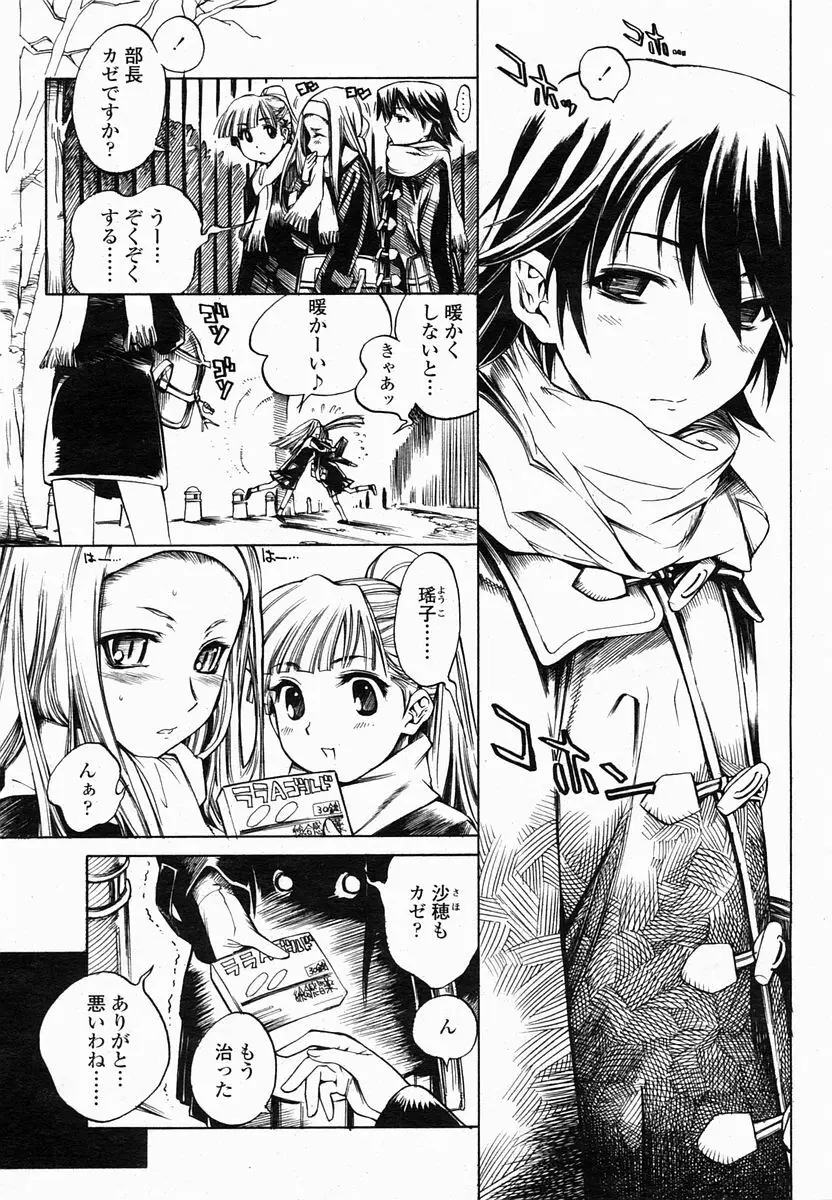 COMIC 桃姫 2005年2月号 171ページ
