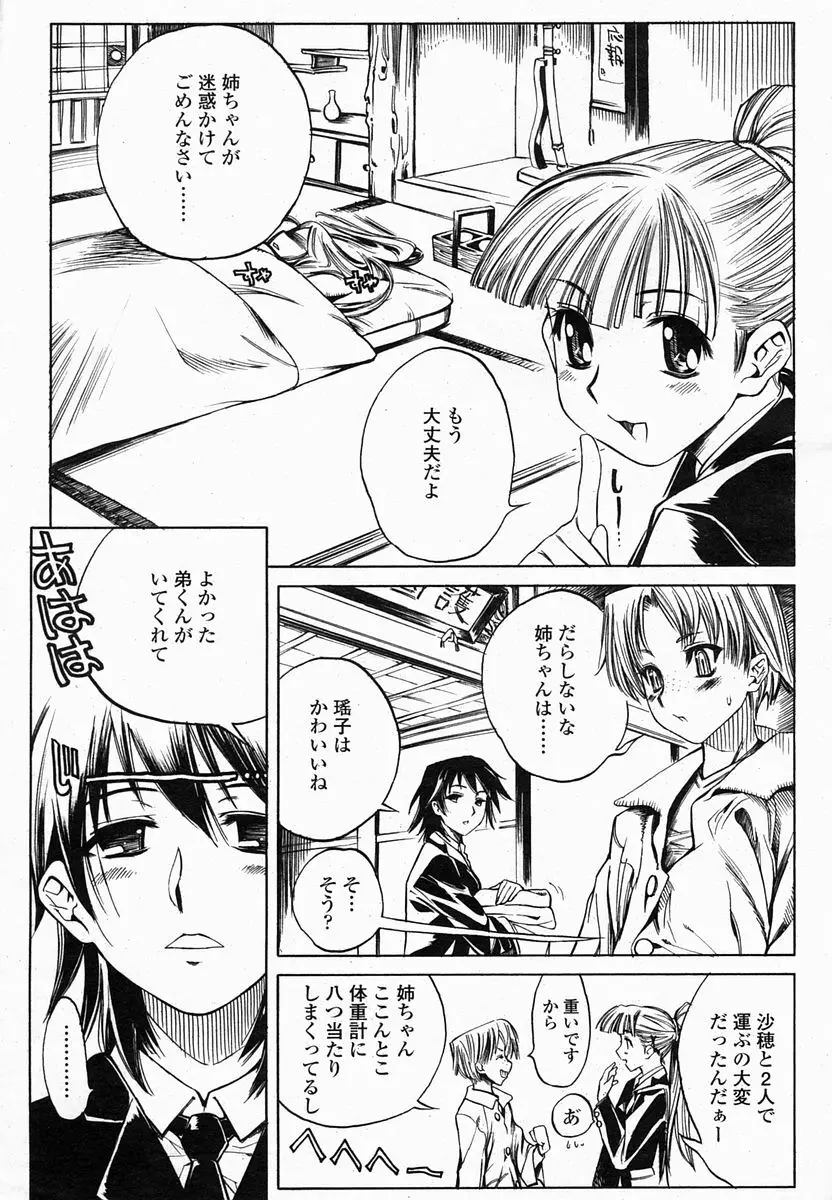 COMIC 桃姫 2005年2月号 173ページ