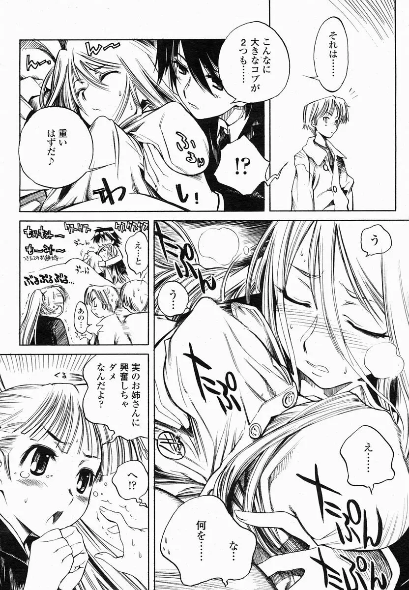COMIC 桃姫 2005年2月号 174ページ