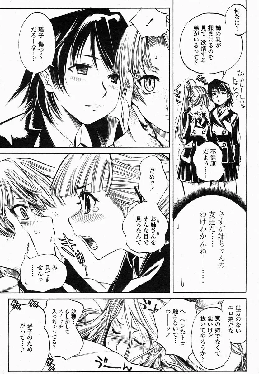 COMIC 桃姫 2005年2月号 175ページ