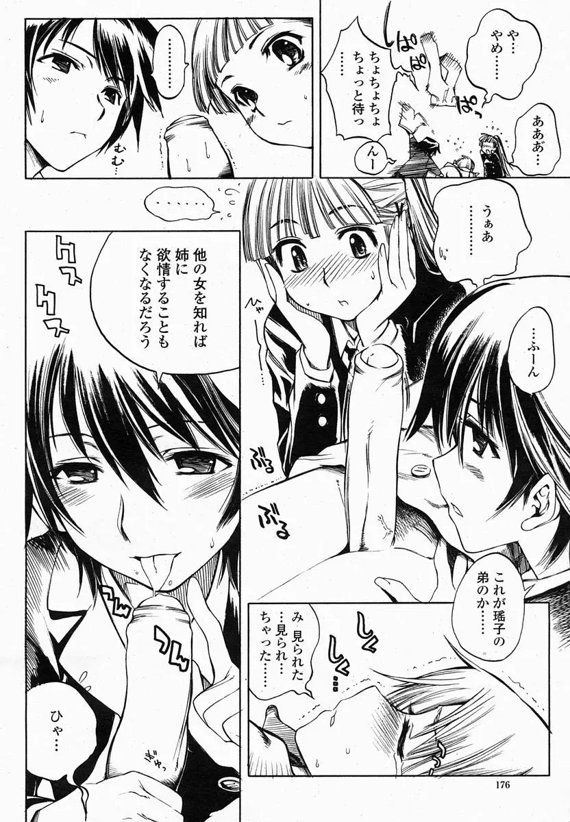 COMIC 桃姫 2005年2月号 176ページ