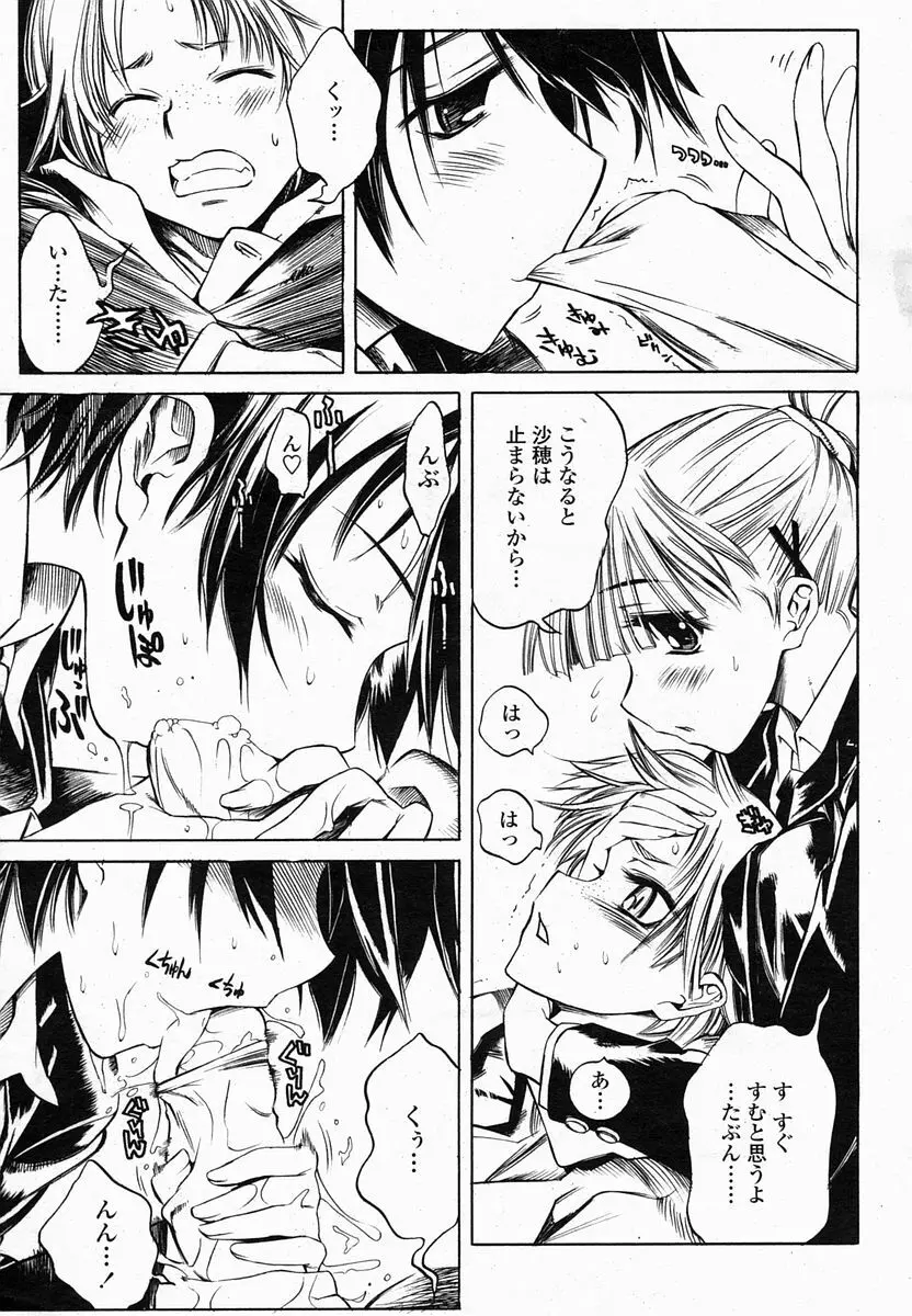 COMIC 桃姫 2005年2月号 177ページ