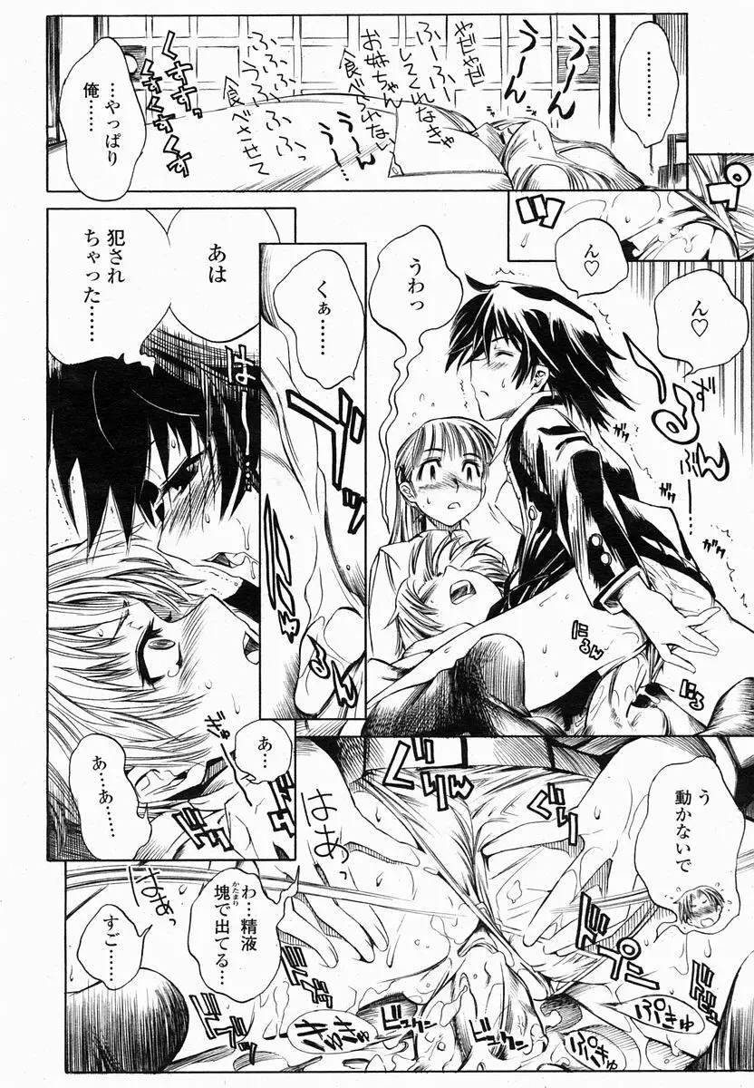 COMIC 桃姫 2005年2月号 182ページ