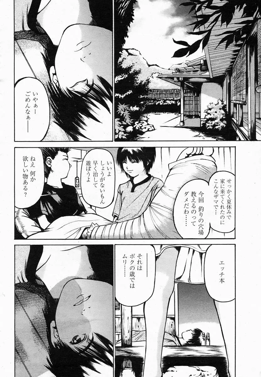 COMIC 桃姫 2005年2月号 188ページ