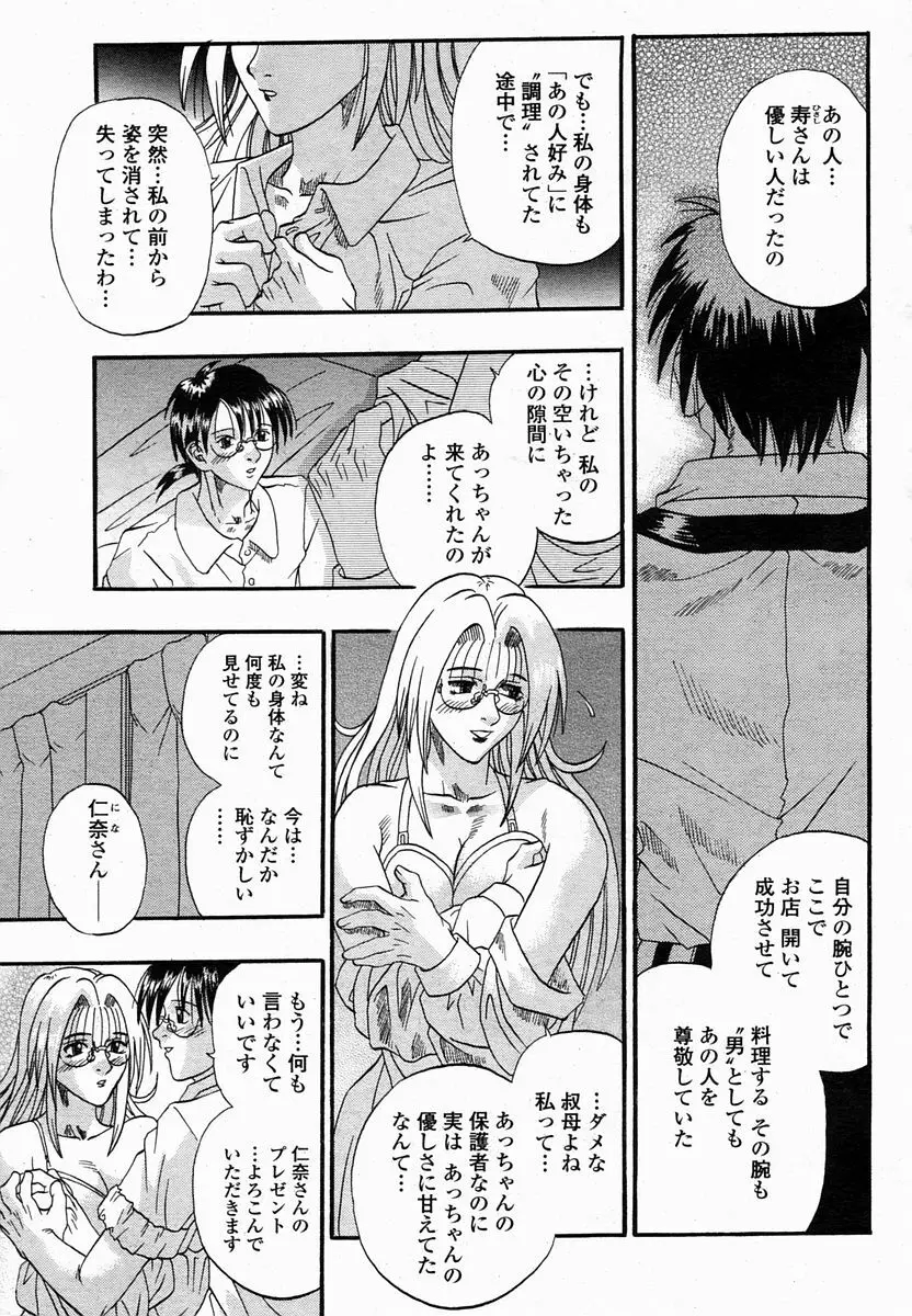 COMIC 桃姫 2005年2月号 203ページ