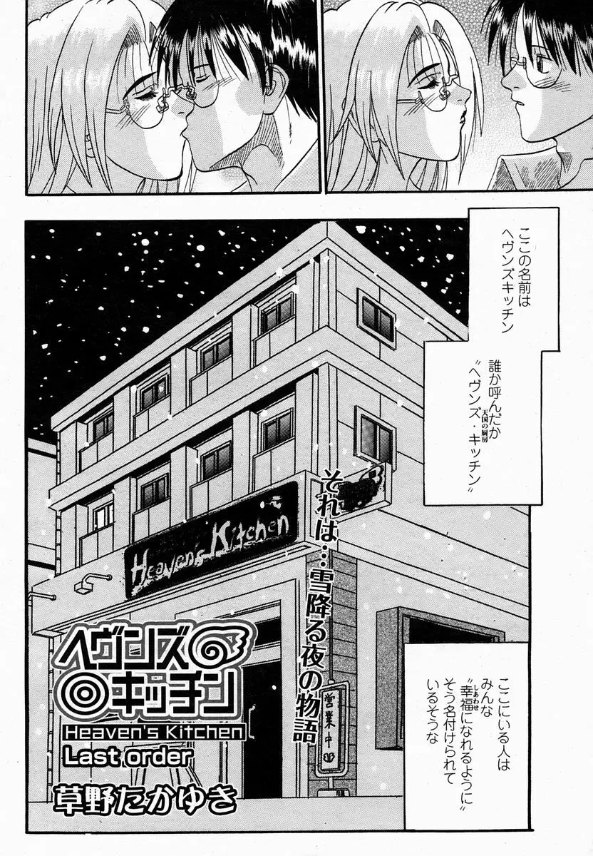 COMIC 桃姫 2005年2月号 204ページ