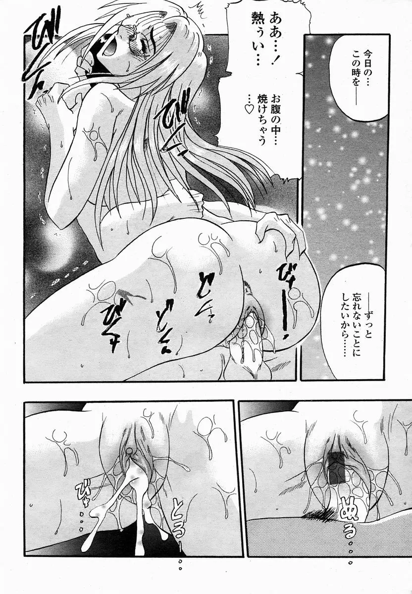 COMIC 桃姫 2005年2月号 214ページ
