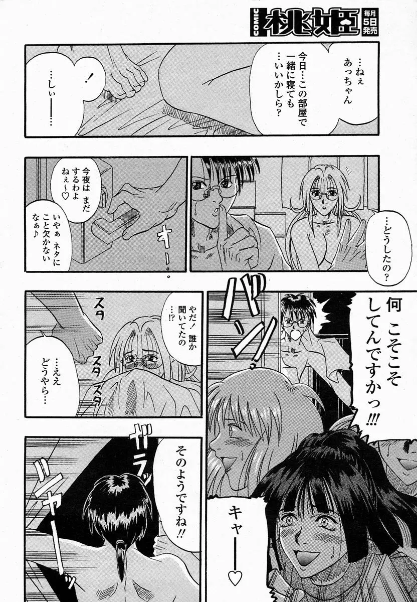 COMIC 桃姫 2005年2月号 216ページ