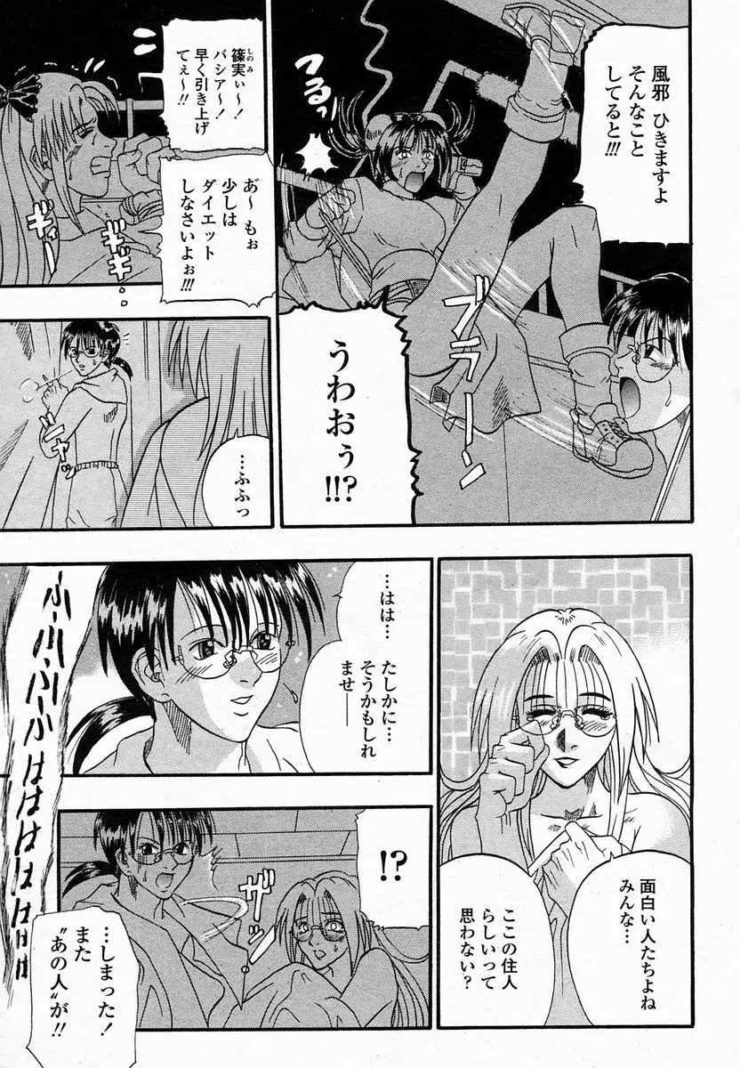 COMIC 桃姫 2005年2月号 217ページ
