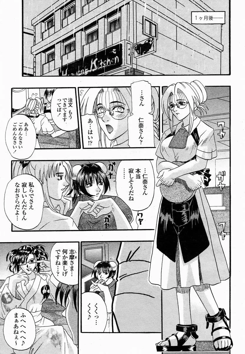 COMIC 桃姫 2005年2月号 219ページ