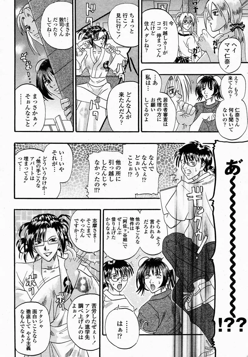 COMIC 桃姫 2005年2月号 220ページ