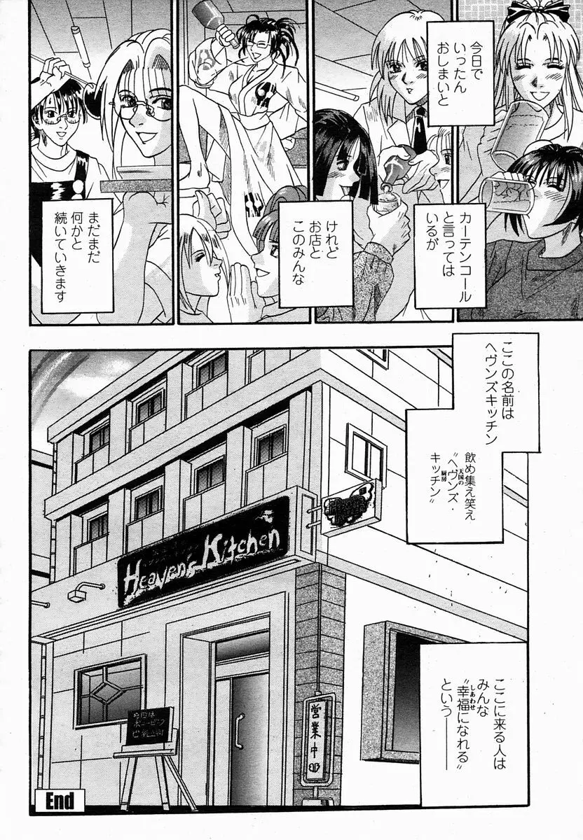COMIC 桃姫 2005年2月号 222ページ