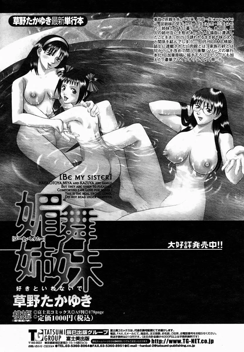 COMIC 桃姫 2005年2月号 223ページ