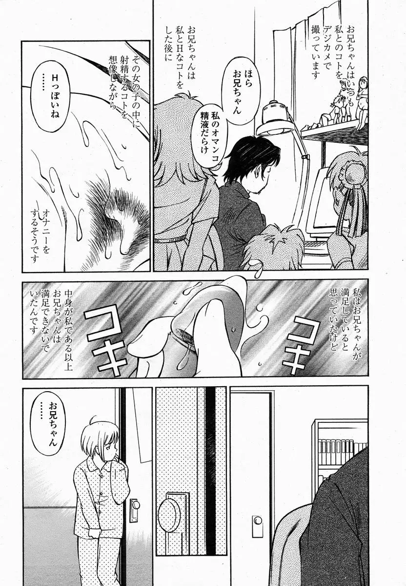 COMIC 桃姫 2005年2月号 228ページ