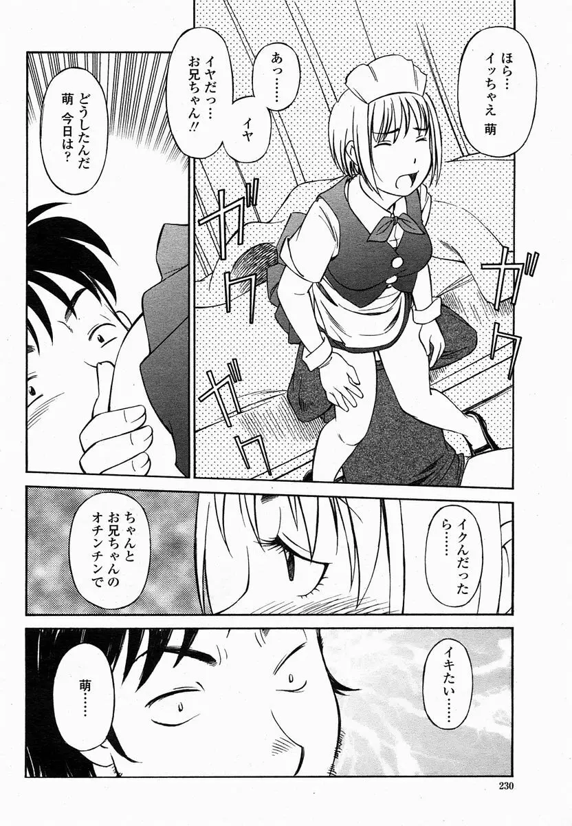 COMIC 桃姫 2005年2月号 230ページ