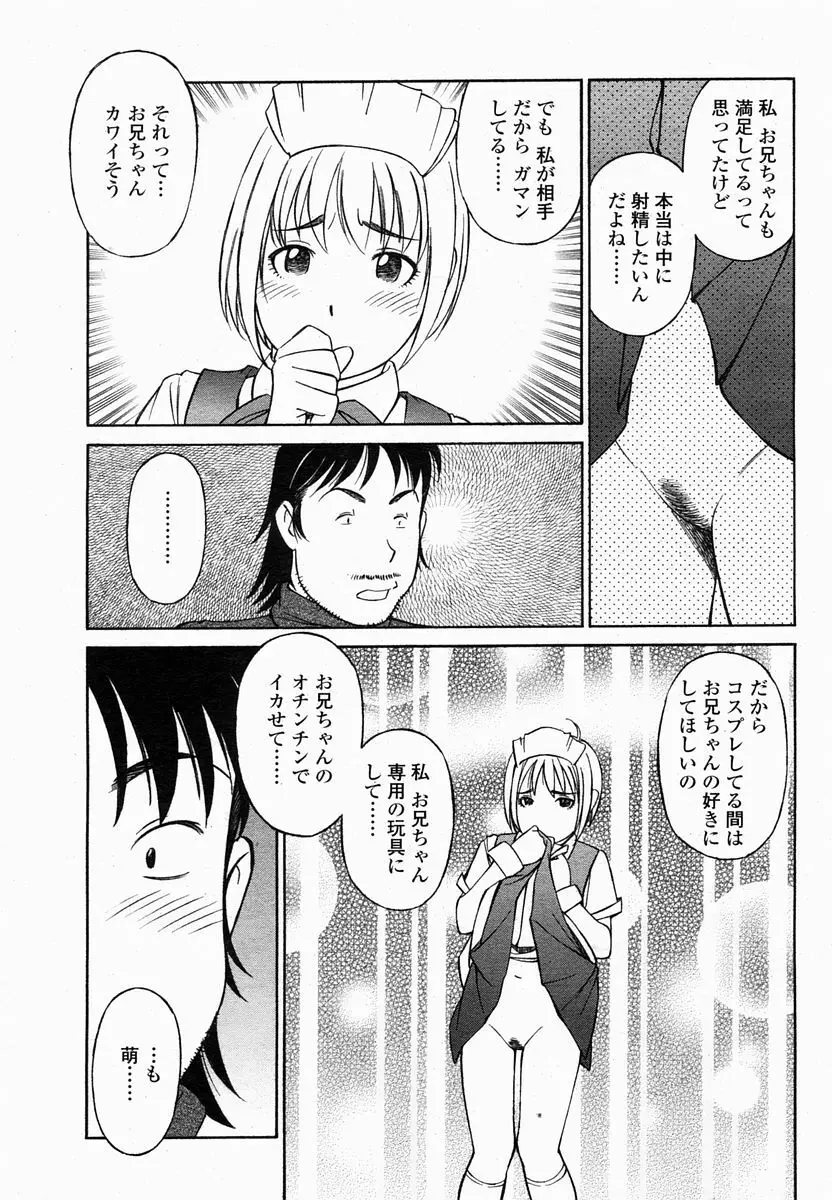 COMIC 桃姫 2005年2月号 231ページ