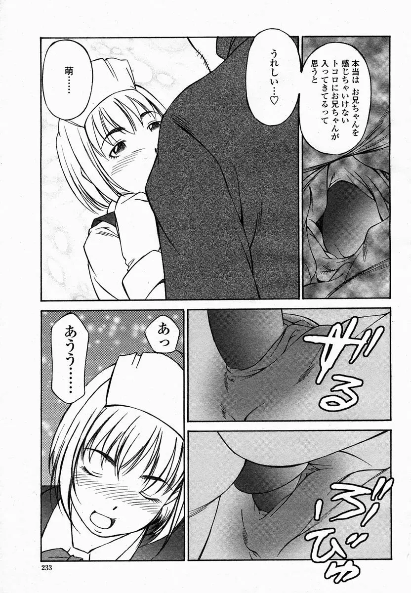 COMIC 桃姫 2005年2月号 233ページ