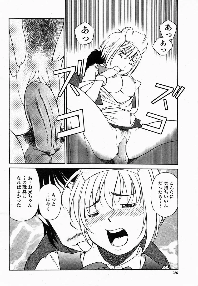 COMIC 桃姫 2005年2月号 235ページ