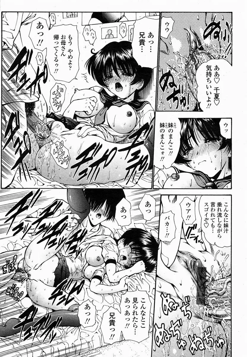 COMIC 桃姫 2005年2月号 250ページ