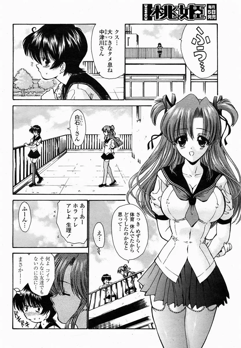 COMIC 桃姫 2005年2月号 257ページ