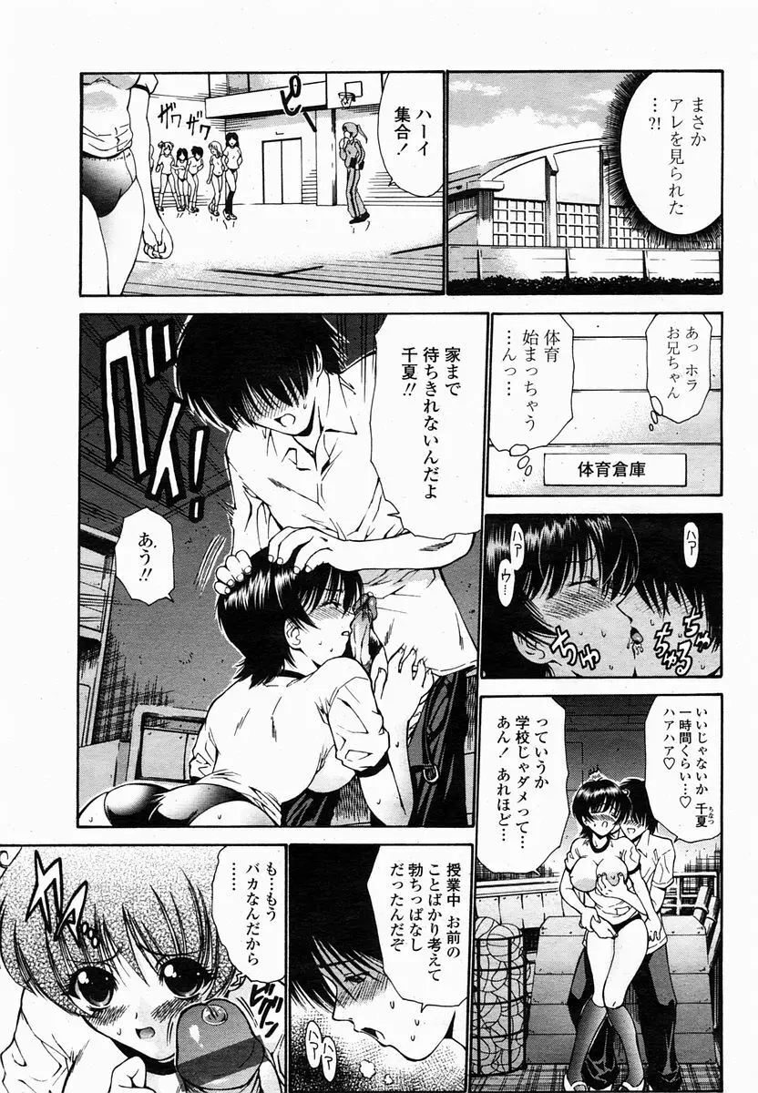 COMIC 桃姫 2005年2月号 258ページ