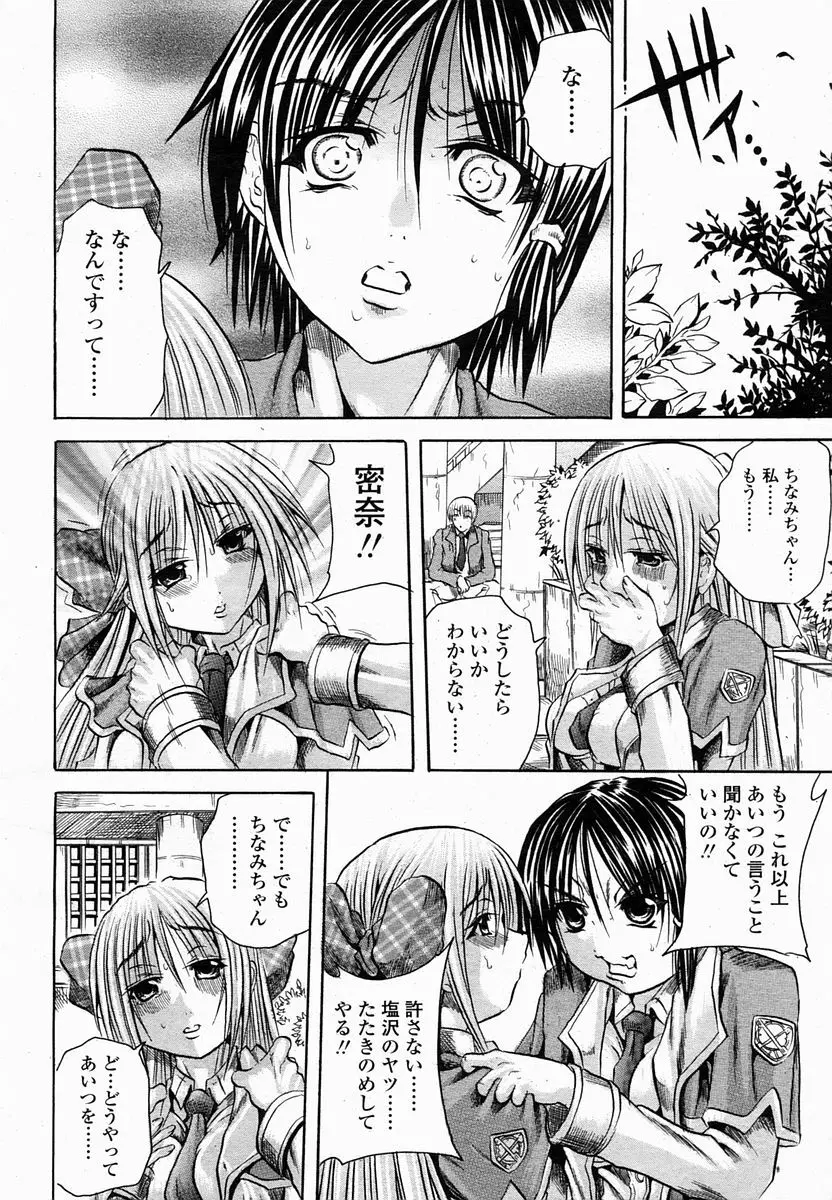 COMIC 桃姫 2005年2月号 281ページ