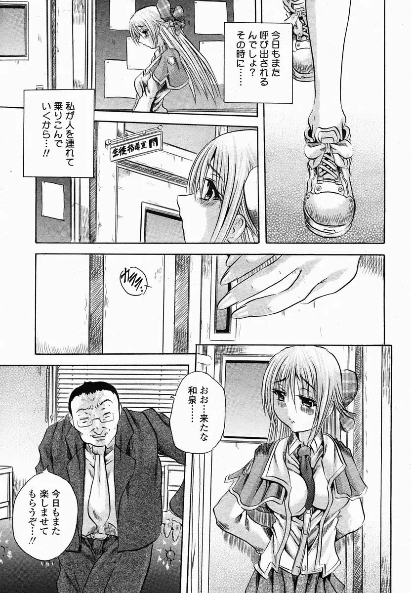 COMIC 桃姫 2005年2月号 282ページ
