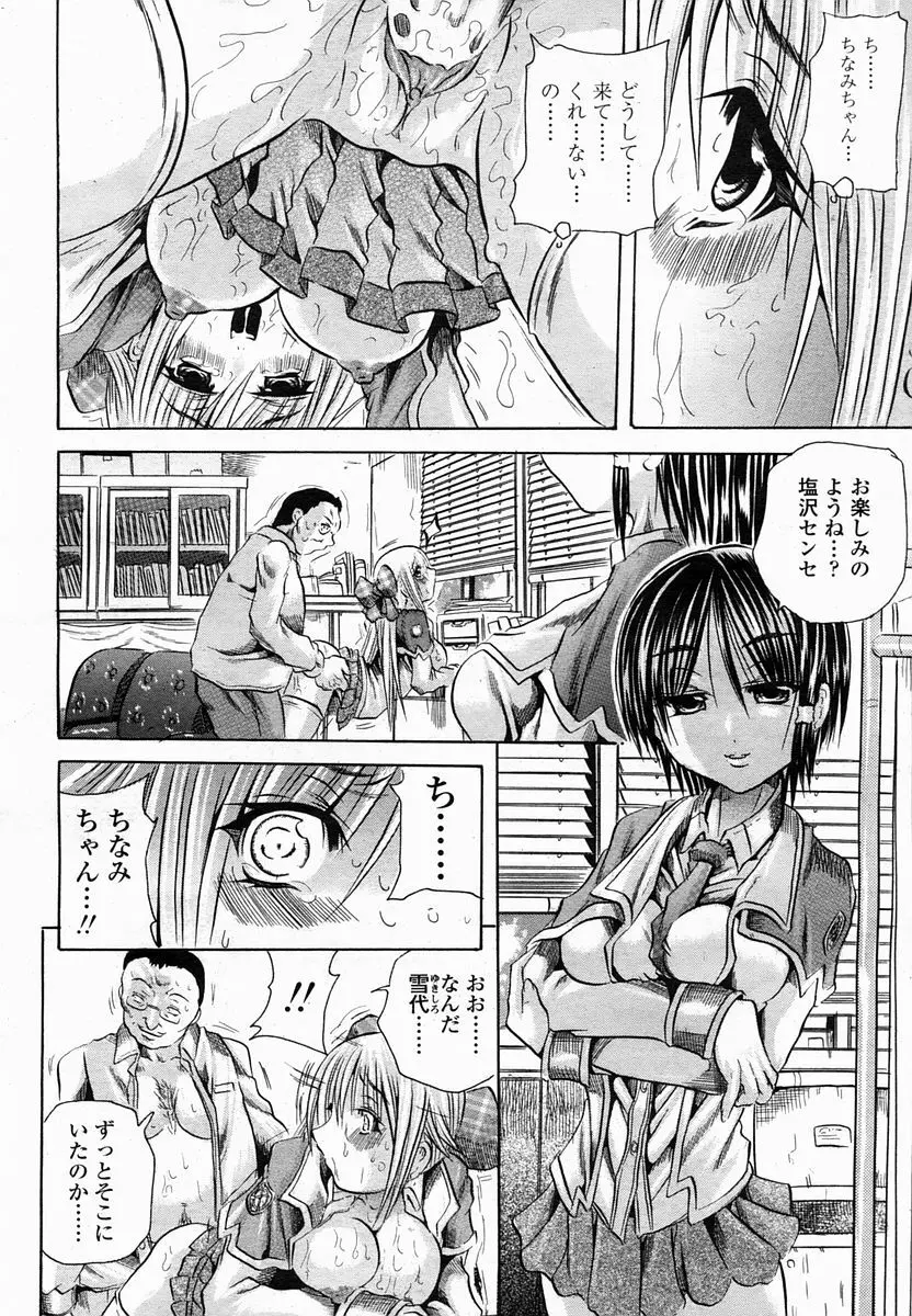 COMIC 桃姫 2005年2月号 285ページ
