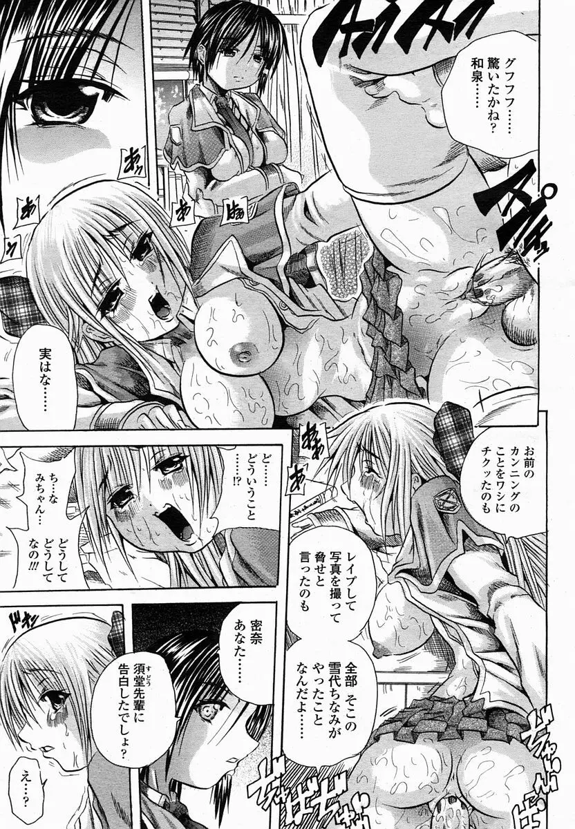 COMIC 桃姫 2005年2月号 286ページ