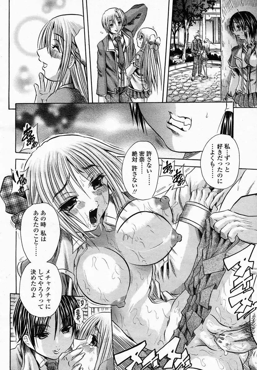 COMIC 桃姫 2005年2月号 287ページ