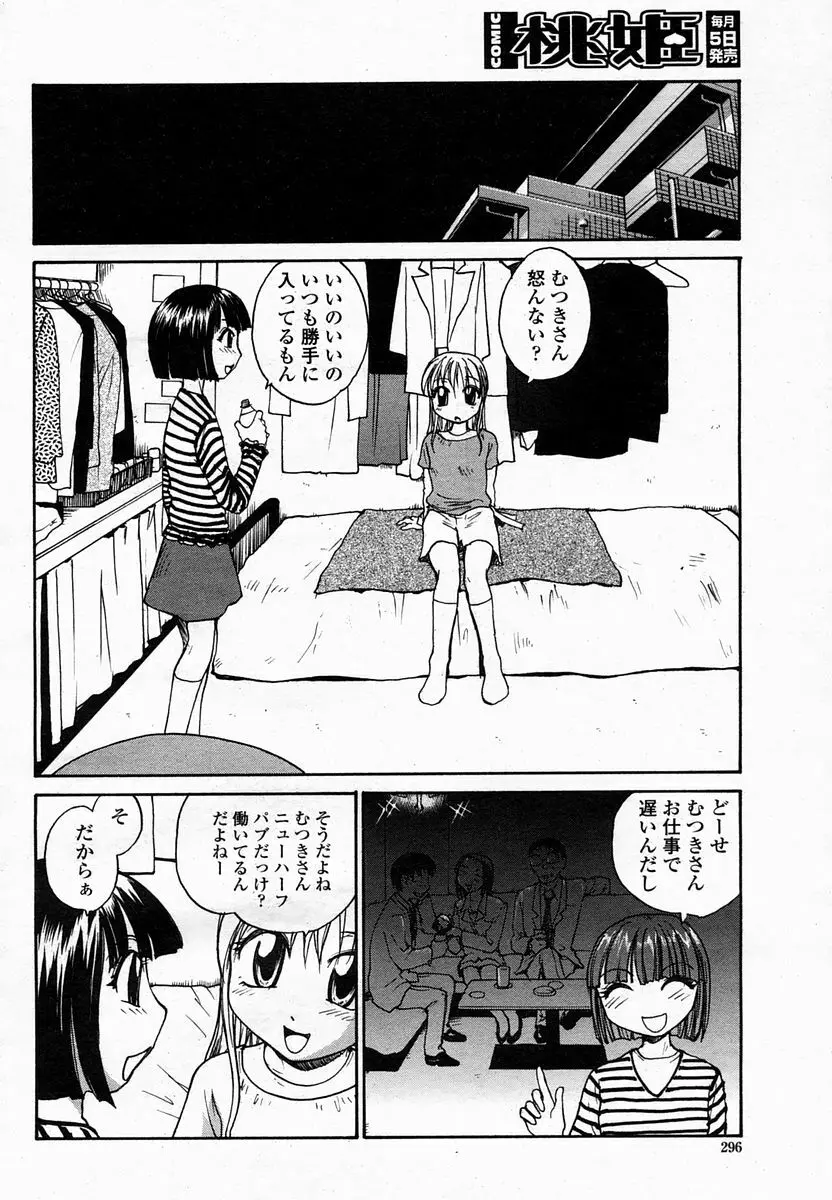 COMIC 桃姫 2005年2月号 295ページ