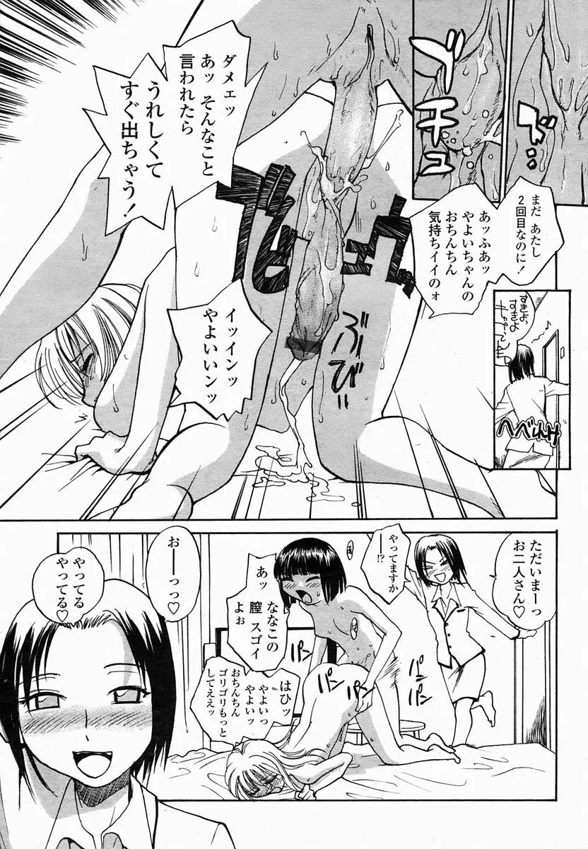 COMIC 桃姫 2005年2月号 306ページ