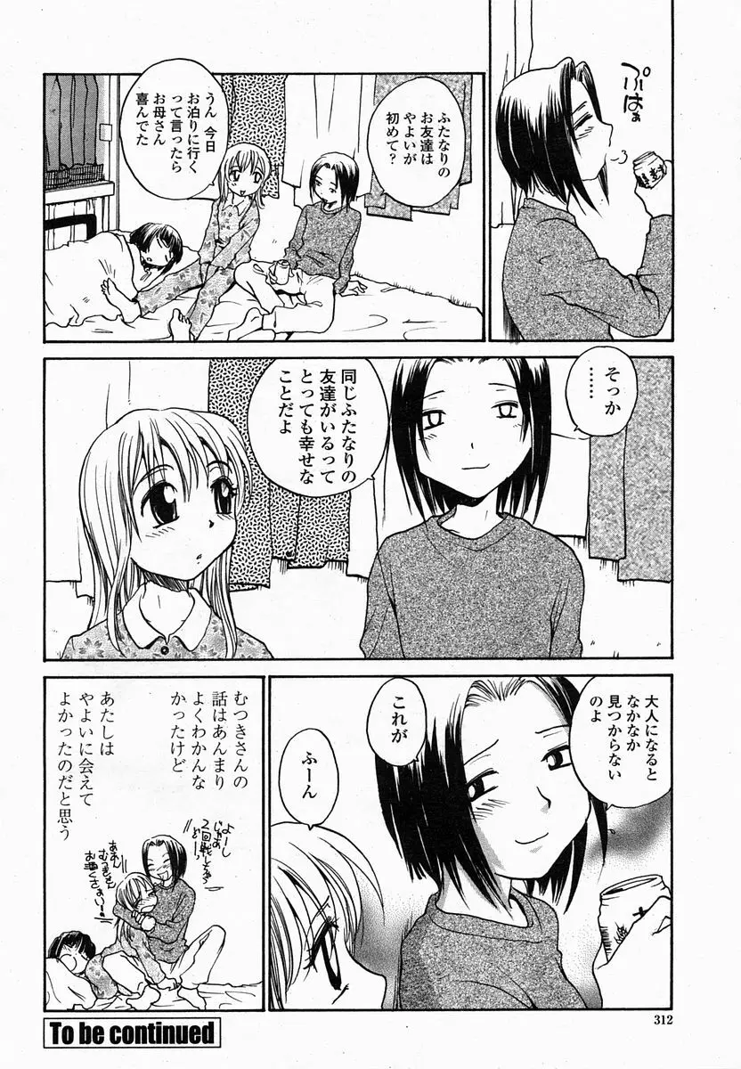 COMIC 桃姫 2005年2月号 311ページ