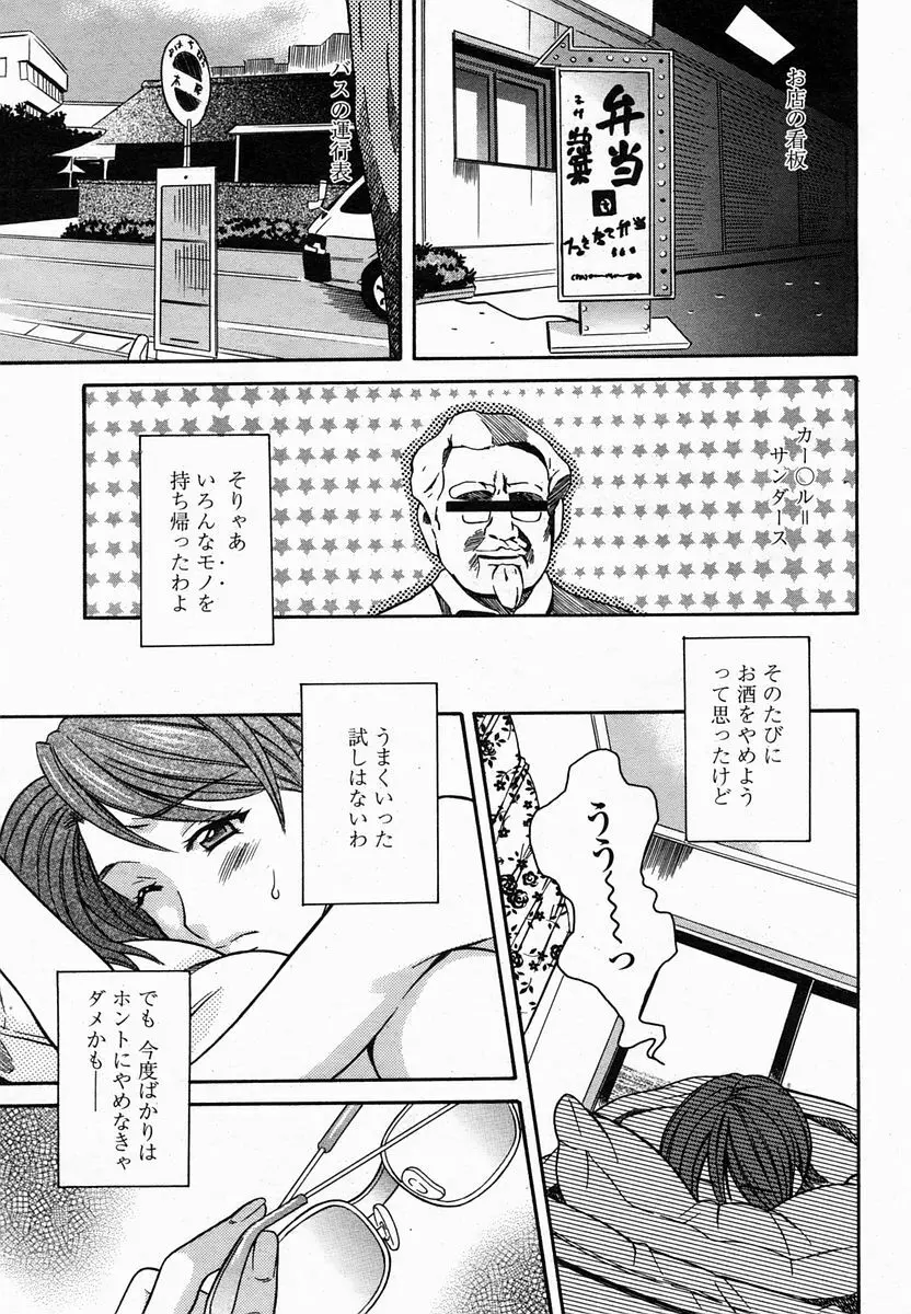 COMIC 桃姫 2005年2月号 312ページ