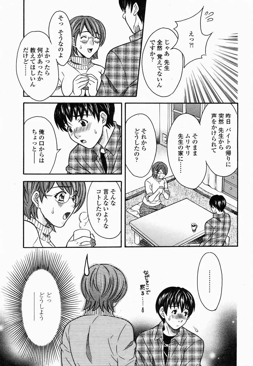 COMIC 桃姫 2005年2月号 314ページ