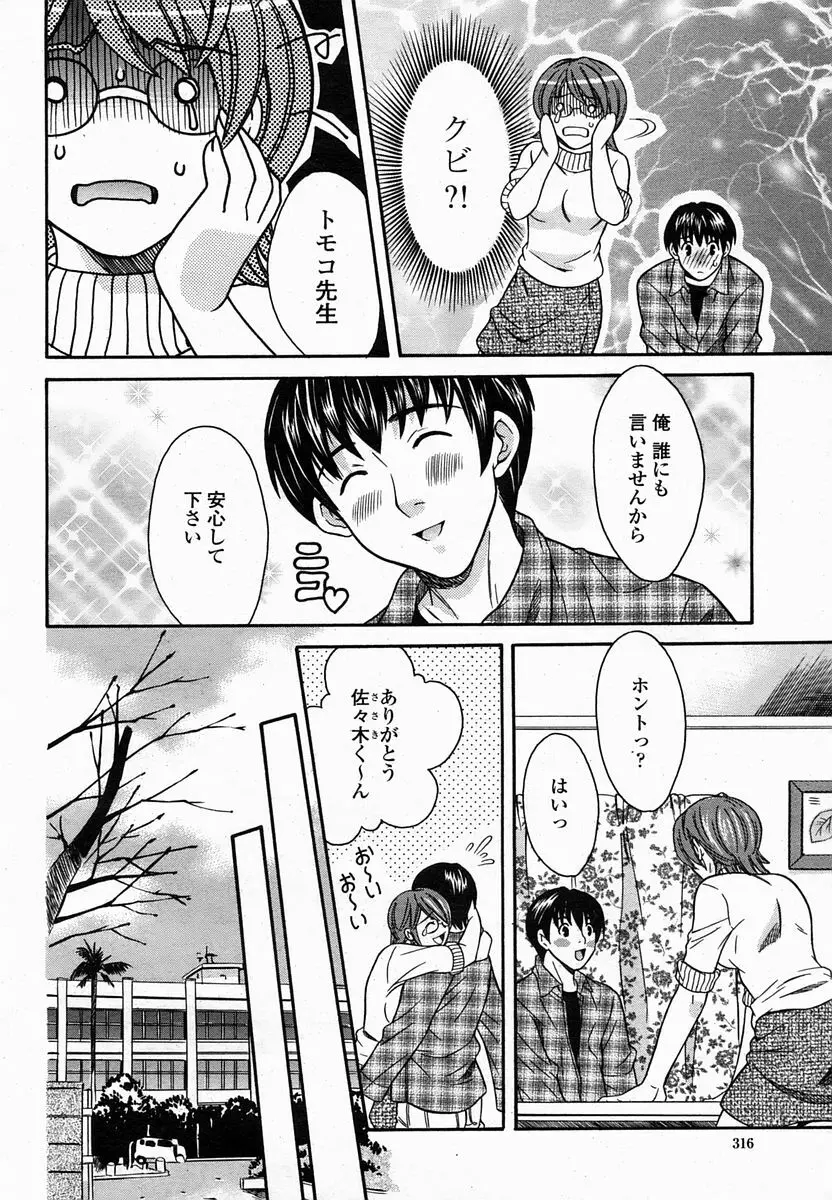 COMIC 桃姫 2005年2月号 315ページ