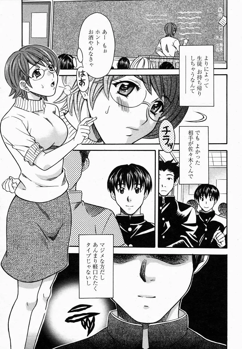 COMIC 桃姫 2005年2月号 316ページ