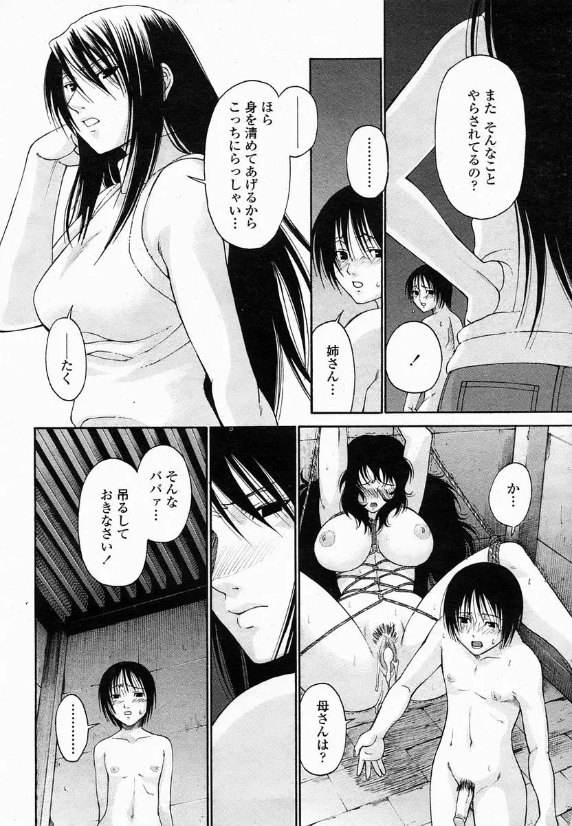 COMIC 桃姫 2005年2月号 32ページ