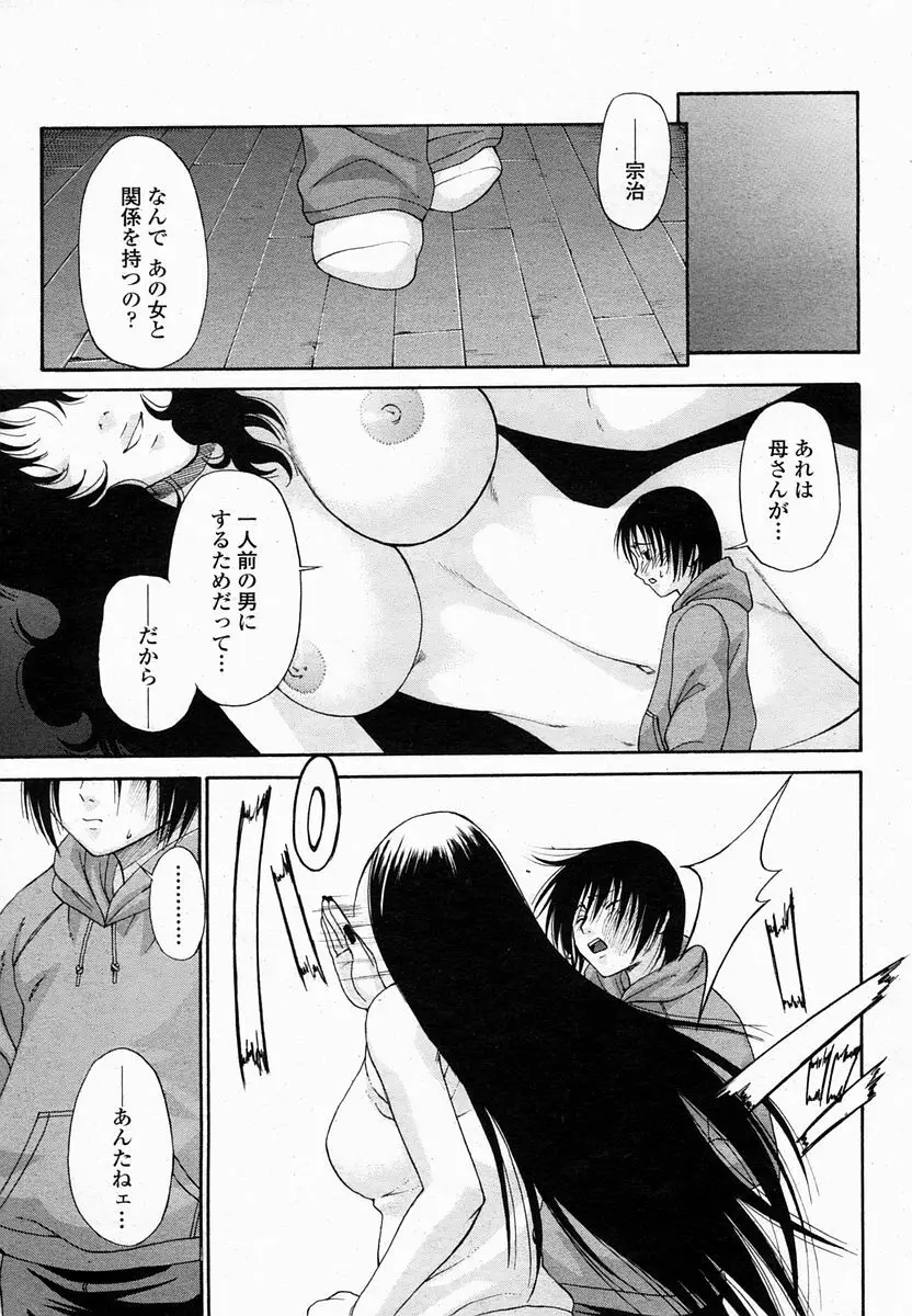 COMIC 桃姫 2005年2月号 33ページ