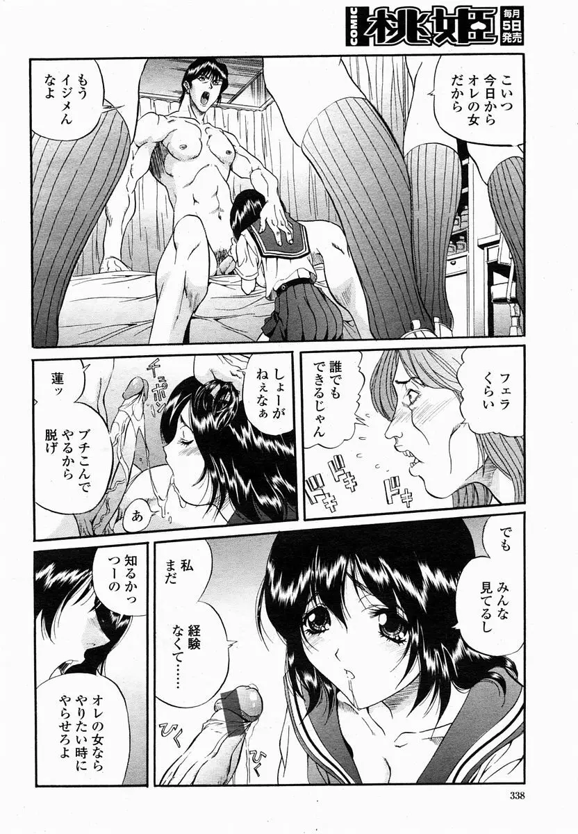 COMIC 桃姫 2005年2月号 337ページ