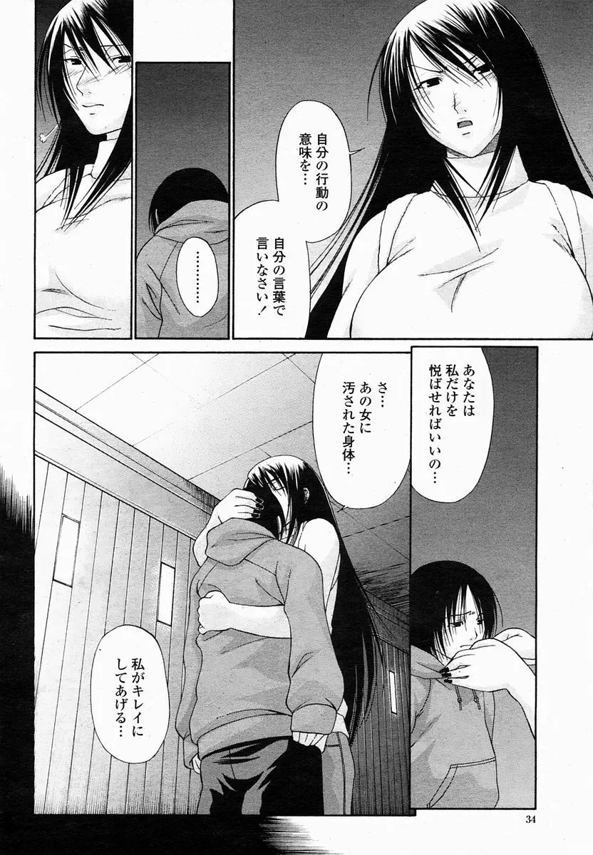 COMIC 桃姫 2005年2月号 34ページ