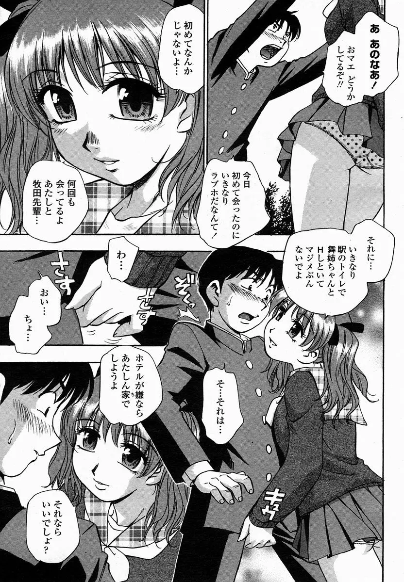 COMIC 桃姫 2005年2月号 350ページ