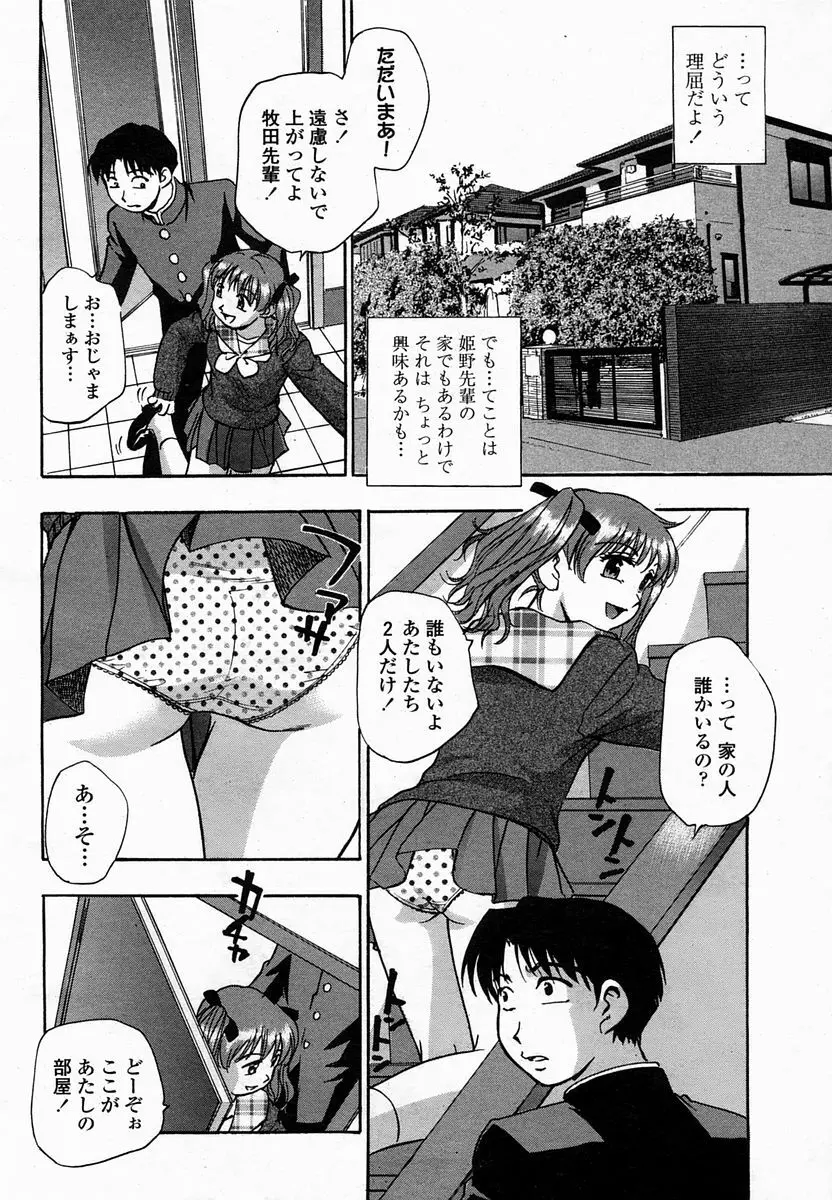 COMIC 桃姫 2005年2月号 351ページ