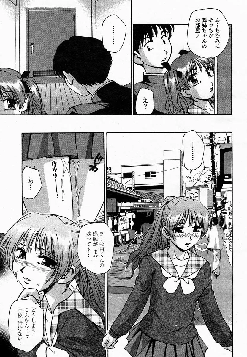 COMIC 桃姫 2005年2月号 352ページ