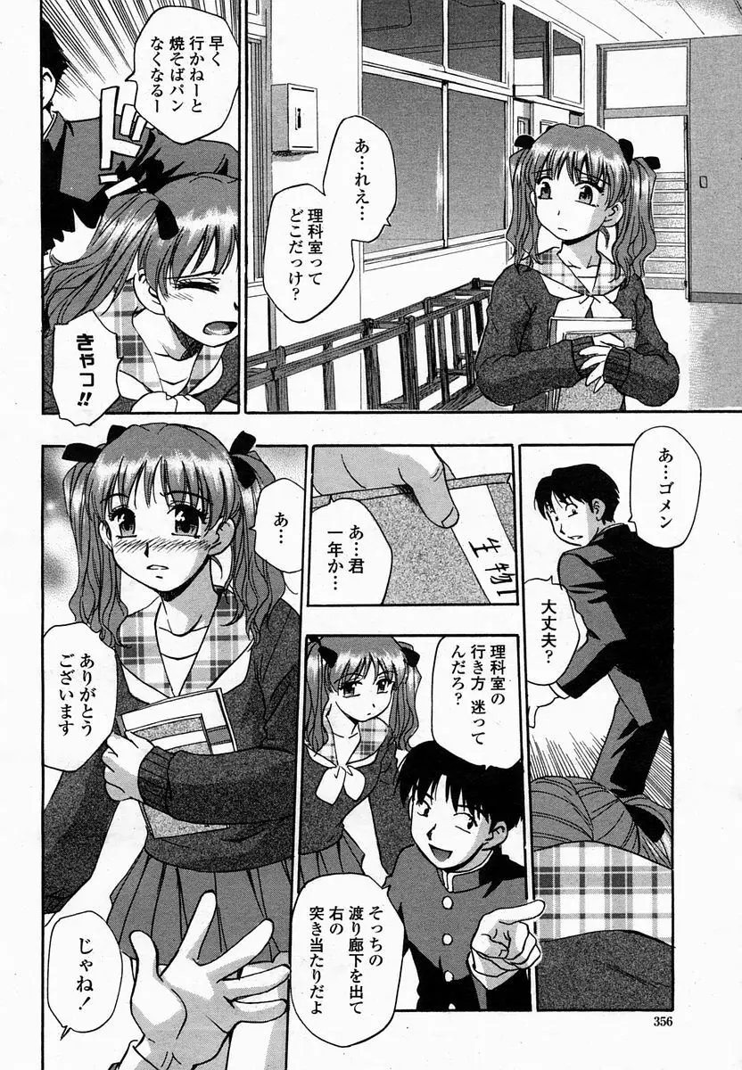 COMIC 桃姫 2005年2月号 355ページ