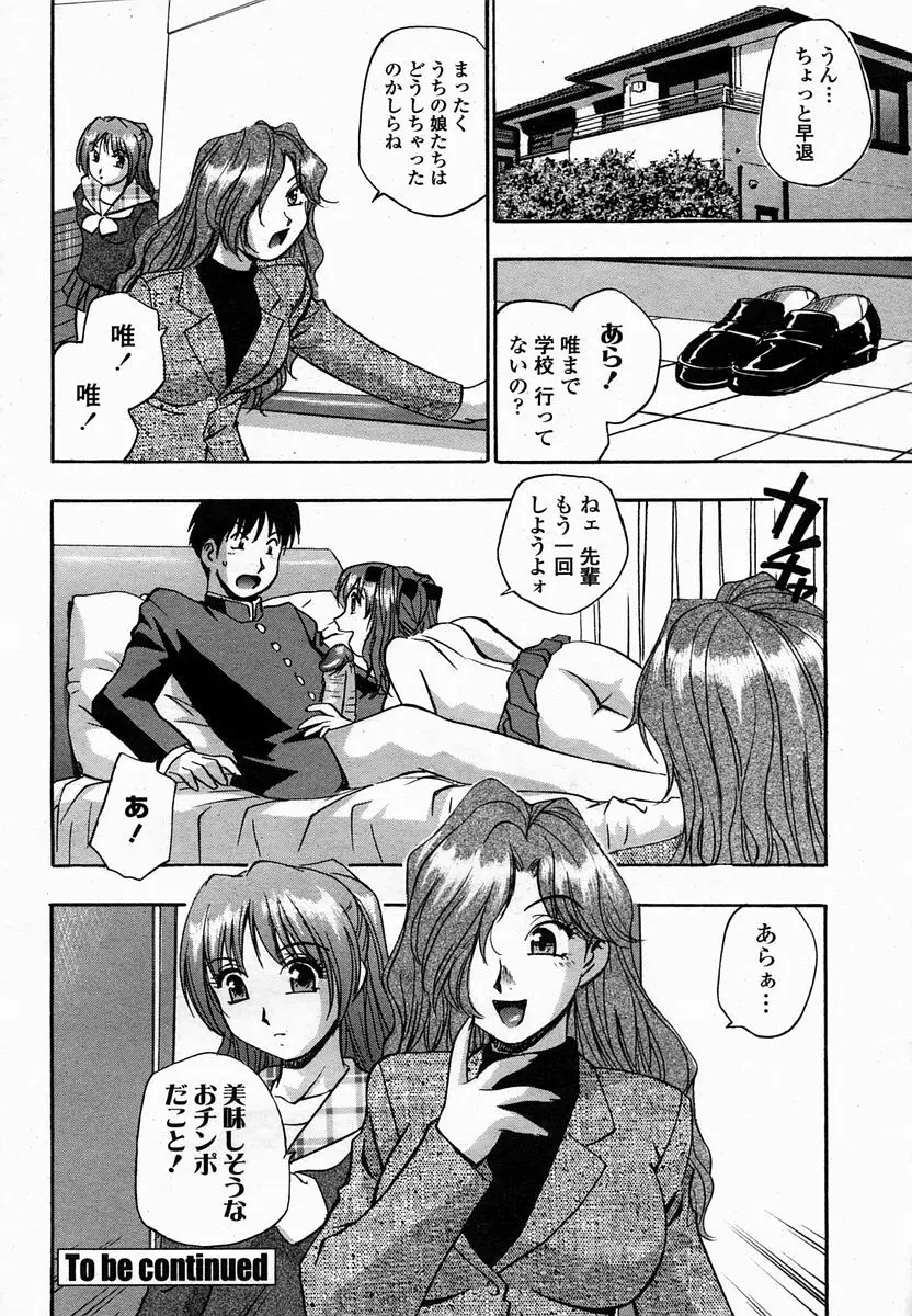 COMIC 桃姫 2005年2月号 367ページ